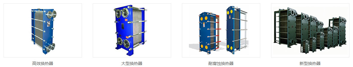 甘肃板式换热器
