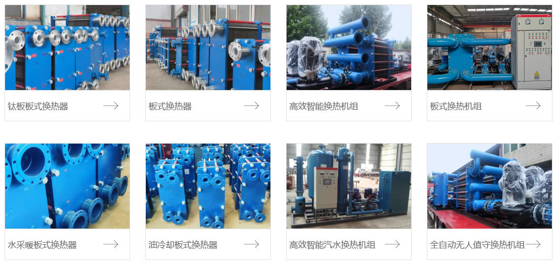 甘肃换热器机组展示