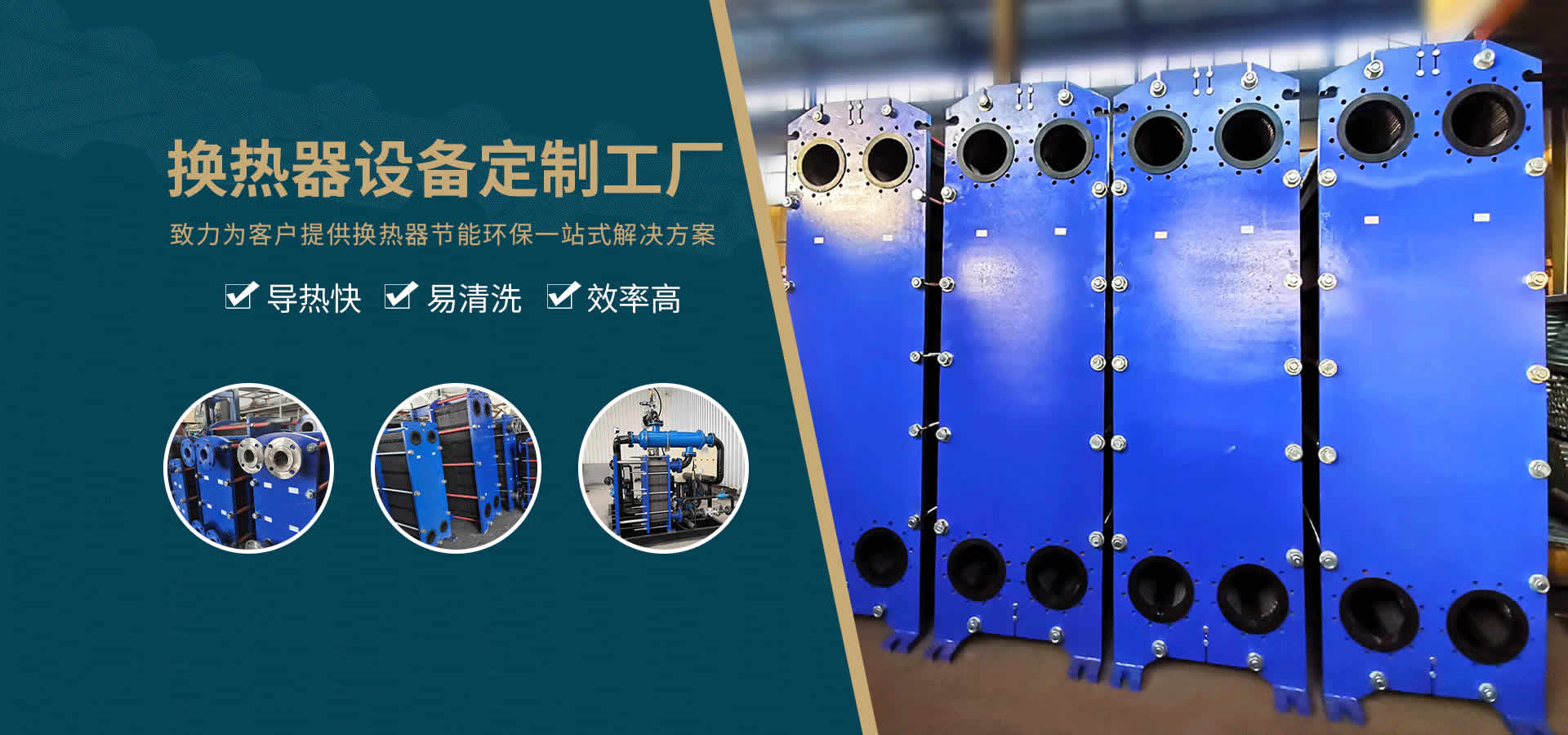 河北板式换热器设备定制工厂