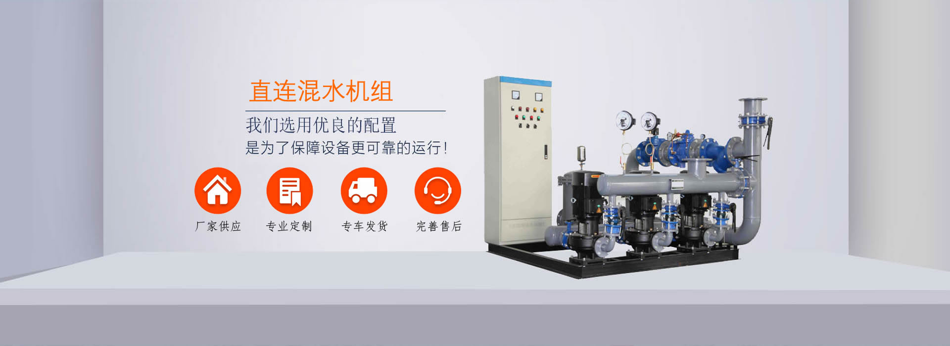 山西供暖智能混水直连设备