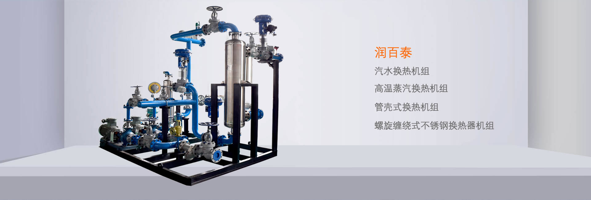 哈尔滨汽水换热机组图