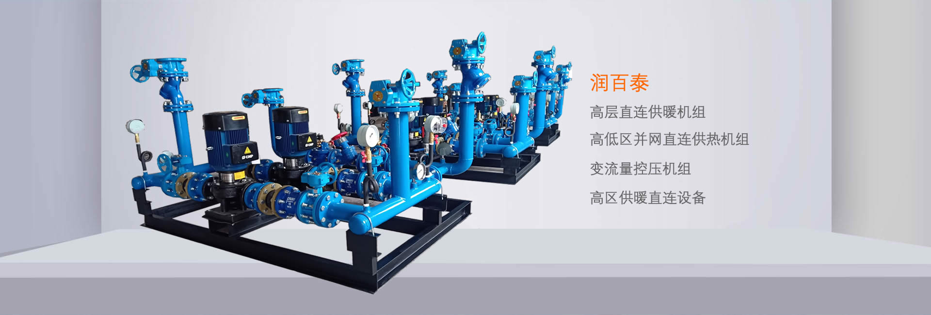 哈尔滨高层直连供暖机组图
