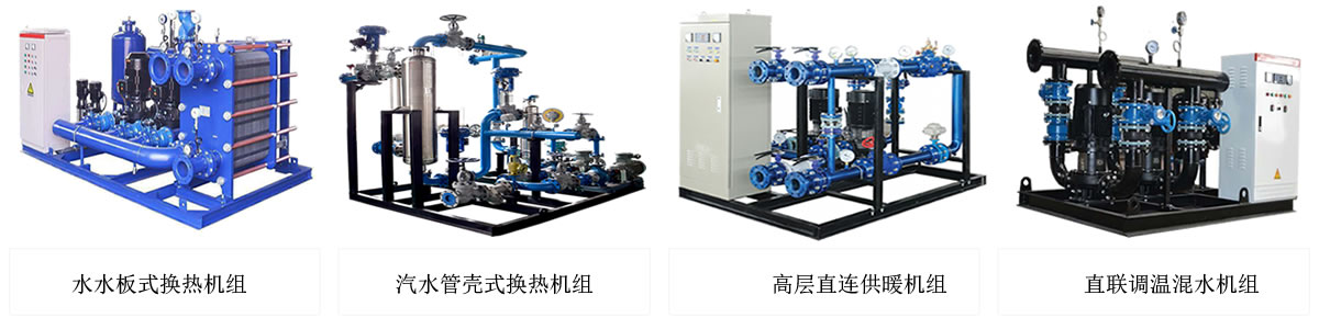 山东直连供暖设备公司产品