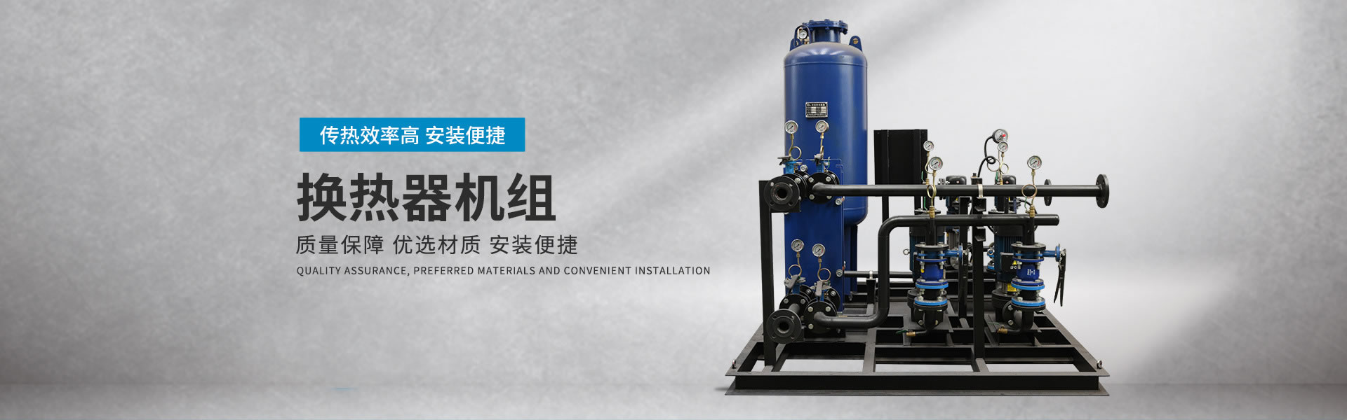 山东汽水换热机组