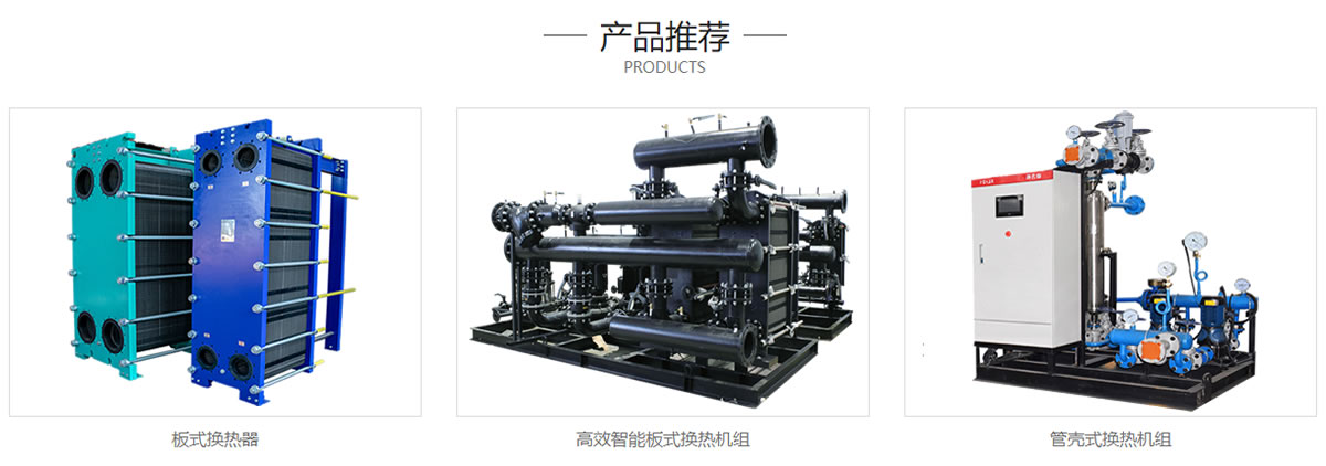 山东换热机组公司推荐产品