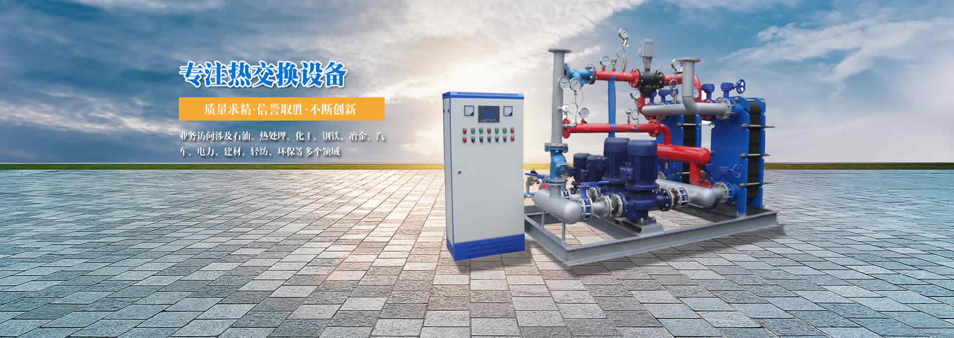 陕西水水换热器机组
